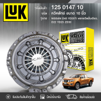 LUK หวีคลัทช์ NISSAN: FRONTIER 3.0L, NAVARA (D22) ZD30, YD25 *10นิ้ว นิสสัน ฟรอนเทียร์ 3.0L, นาวาร่า (D22)