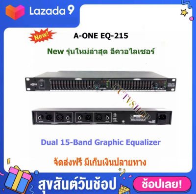 New EQ อีควอไลเซอร์ A-ONE 215 Dual 15-Band Graphic Equalizer เครื่องปรับแต่งความถี่สัญญาณเสียง อีคิว / หรือตัวปรับแต่งเสียง สีดำ