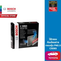 Bosch Cabin Filter ไส้กรองห้องโดยสาร (C5093) Toyota กรองฝุ่น PM2.5