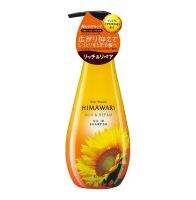 HIMAWARI RICH &amp; REPAIR OIL IN Shampoo (Japan Product)  ฮิมาวาริ ริช แอนด์ รีแพร์ แชมพู น้ำมันดอกทานตะวันออแกนิค 500ml. (นำเข้าจากประเทศญี่ปุ่น)