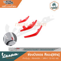 VESPA ช่องบังแตรตัวบน สีแดง[894] สำหรับรุ่น PRIMAVERA / SPRINT 150 IGET ABS [1B004557500R7-1B004560500R7]