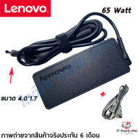 สายชาร์จโน๊ตบุ๊คสำหรับ Lenovo Adapter 20V/3.25A 65W หัว 4.0*1.7 mm สายชาร์จ เลอโนโว่ อะแดปเตอร์ ทรงธรรมดา