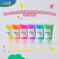 (?เก็บโค้ดลด10%)สีน้ำ พรีเมี่ยม นีออน Washable Water Color Neon by PlayPlearnKid สีล้างออกง่าย เสริมพัฒนาการ สีสดใสหายาก ของเล่นเด็กวัย 1-3 ขวบขึ้นไป
