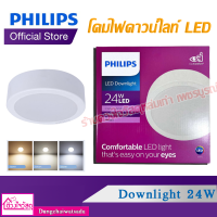 Philips โคมไฟดาวน์ไลท์ LED สำเร็จรูป 2in1 ติดลอยและฝัง รุ่น 59474 Meson ขนาด8นิ้ว 24วัตต์ (3000K)