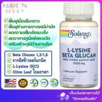 ?Solaray, L-Lysine &amp; Beta Glucan, 1,000mg, 60 VegCaps ไลซีน HCI และ เบต้ากลูแคน เซลลูโลสผักรวมและสารสกัดจากข้าวออร์แกนิค