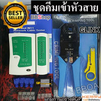 Glink GLT-315 คีมเข้าหัวแลนครบชุด RJ45 RJ11 พร้อมที่เทสสาย + หัวแลน + หัวโทรศัพท์ + บูทแลน