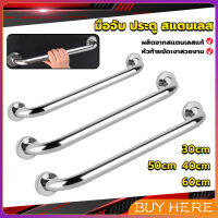 BUY HERE ราวจับมือ  สเตนเลส ขนาด 30cm 40cm 50cm 60cm Stainless steel handle