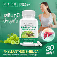 ?ส่งฟรี สั่งเลย? VITAMORES Phyllanthus Emblica อาหารเสริมไวต้ามอร์ส มะขามป้อม ชนิดแคปซูล ต้านอนุมูลอิสระ คืนความสมดุลให้ร่างกายแข็งแรง