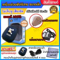 เครื่องช่วยฟังดิจิตอล AXON (ของแท้) พร้อมแบตในตัว (สะดวกแบบชาร์จไฟ) เครื่องช่วยฟัง รุ่น K-88 hearing aid ตัดเสียงรบกวน ลดเสียง เครื่องช่วยฟังขนาดจิ๋ว เครื่องช่วยฟังแบบใส่ในรูหู ฟังฟรี หูฟังคนหูหนวก หูฟังสําหรับคนหูตึง คนหูตึง หูช่วยฟัง หูฟังคนแก่