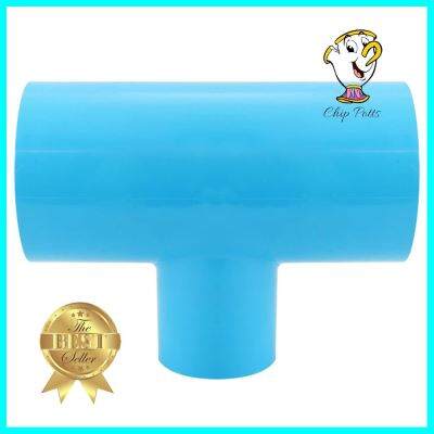 ข้อต่อสามทางลด-หนา SCG 3 นิ้วX2 นิ้ว สีฟ้าREDUCING FAUCET TEE SOCKET PVC SCG 3"X2" LITE BLUE **ใครยังไม่ลอง ถือว่าพลาดมาก**