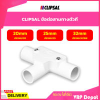 CLIPSAL ข้อต่อสามทางตัว