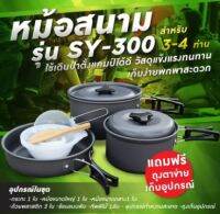 รับประกัน1ปี ของแท้100% COOKING SET เดินป่า ครัวสนาม  หม้อสนาม เตาสนาม อุปกรณ์ทำครัวสนาม