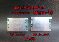 BMS สำหรับสตาร์ทรถ Changfa Lifepo4 4S 14.6V แบต 3.2V สำหรับทำเป็นบอร์ดสตาร์ทรถ