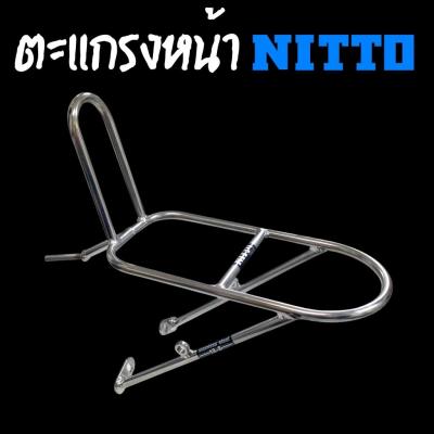 [ผ่อน 0%]ตะแกรงหน้าจักรยาน Nitto M-12-SL Made in Japan