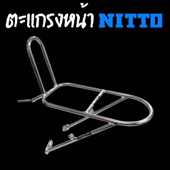 ผ่อน-0-ตะแกรงหน้าจักรยาน-nitto-m-12-sl-made-in-japan