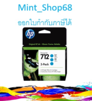 HP 712 3-pack C ตลับหมึกอิงค์เจ็ท สีฟ้า ของแท้ 29-ml (3ED77A) - 1 กล่อง มีสีฟ้า 3 ตลับ