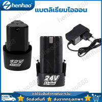 2ก้อน แบตเตอรี่ สว่านไร้สาย สว่าน 12v 24v แบตลิเธียมไอออน ทรงสี่เหลี่ยม 24V-2PCS