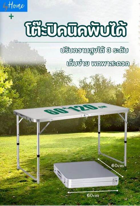 byhome-โต๊ะปิคนิค-โต๊ะสนาม-โต๊ะ-ขาย-ของ-พับได้อลูมิเนียม-120x60x70-ปรับความสูงได้-แบบกระเป๋าพกพา-รุ่น-m64