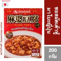 ❄อาหารดี มีติดบ้าน❄ (1 ชิ้น) Mabo Tofu Yamamori 200กรัม ซอสผัดเต้าหู้มาโบะ 100 กรัมx2 ซอง ซอสผัดเต้าหู้ญี่ปุ่น