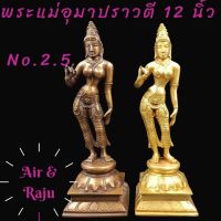 พระแม่อุมาปราวตี12นิ้ว-No.2.5