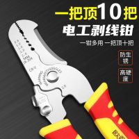 Germany imported wire stripping pliers industrial-grade multi-function 5-in-1 electrician special cable skinning knife cut line skinned pliers