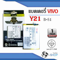 แบตเตอรี่ Vivo Y21 2021 / B-S1 แบตวีโว่ แบตมือถือ แบตโทรศัพท์ แบตเตอรี่โทรศัพท์ แบตมีโก้แท้ 100% สินค้ารับประกัน 1ปี