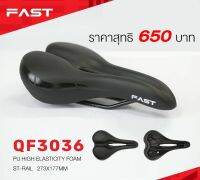 Fast อานจักรยาน เบาะจักรยาน รุ่น QF3036 สำหรับจักรยาน