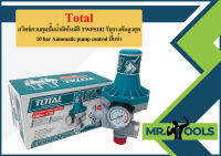 TOTAL สวิทช์ควบคุมปั๊มน้ำอัตโนมัติ TWPS102 รับแรงดันสูงสุด 10 bar Automatic pump control ปั๊มน้ำ  ถูกที่สุด