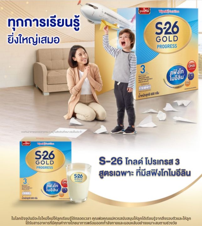 นมผง-เอส26-โกลด์โปรเกรส-สูตร3-550กรัม-s-26-gold-progress-3-550g