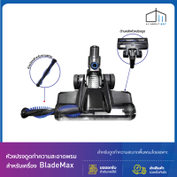 หัวแปรงดูดสำหรับทำความสะอาดพรม ใช้ได้กับ Hoover ONEPWR Blade Max เท่านั้น