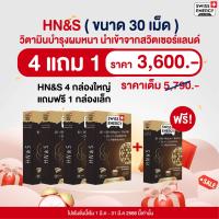 4 กล่องใหญ่ แถม 1 กล่องเเล็ก Hair Nail Skin HNS Swiss Energy บำรุงผิว ผม เล็บ** ส่งฟรี**