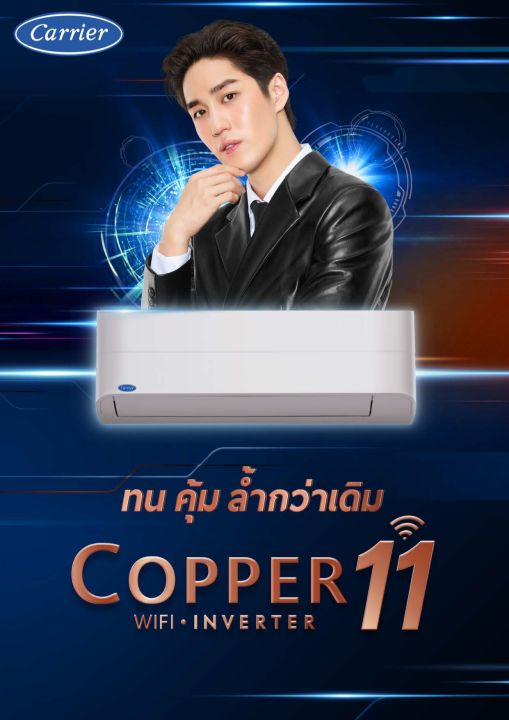 carrier-รุ่น42tvea010-copper-11-แอร์ผนัง-ขนาด-9-200-บีทียู