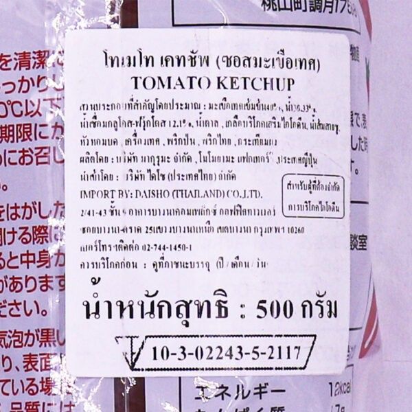 เกียวมุ-ซูเปอร์-ซอสมะเขือเทศ-ขนาด-500-กรัม-สินค้านำเข้าจากญี่ปุ่น-gyomu-super-tomato-ketchup-greenhome-ส่งทุกวัน