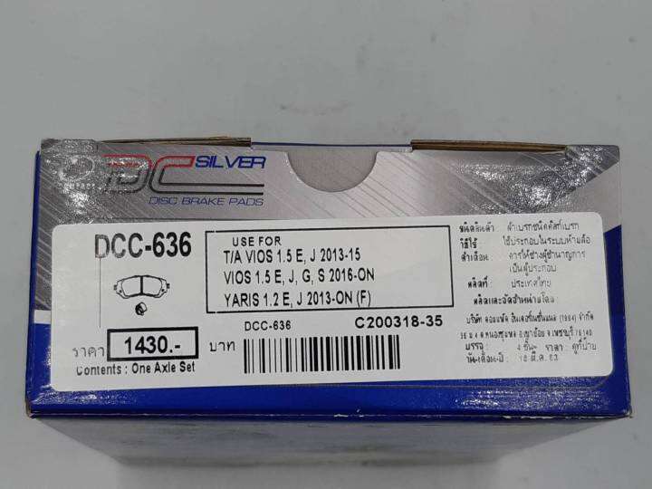 compact-brakes-dcc-636-ผ้าเบรคหน้าสำหรับ-toyota-vios-วีออส-1-5-e-j-ปี-2013-2015-toyota-vios-วีออส-1-5-s-g-j-ปี-2016-on-toyota-yaris-ยาริส-1-2-e-j-ปี-2013-on-compact-brakes-dcc-636