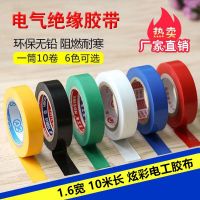 ✵™◙  Insulation tape electrical 1.6 width 10 meters length insulation sticky