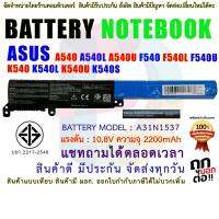 BATTERY ASUS แบตเตอรี่ เอซุส K441 X441 X441U X441S X441SA X441SC X441UA X441UV A31N1537 ( สินค้า มี มอก.2217-2548 ปลอดภัยต่อชีวิต และทรัพย์สิน )