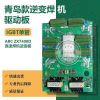 Qingdao ZX7-400หลอดเดี่ยว IGBT บอร์ดขับเครื่องเชื่อม IGBT เครื่องเชื่อมเครื่องเชื่อมหลอดหลอดเดี่ยวบอร์ดคอนโทรลวงจรไฟฟ้า