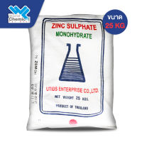 Zinc Sulphate (monohydrate) ซิงค์ซัลเฟต ขนาด 25 Kg.