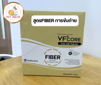 FIBER: กล่องสีครีมลาเต้ ช่วยขับก้อนขน VF CORE อาหารเสริมรูปแบบใหม่ ขนมแมวเลีย - PET VALUE