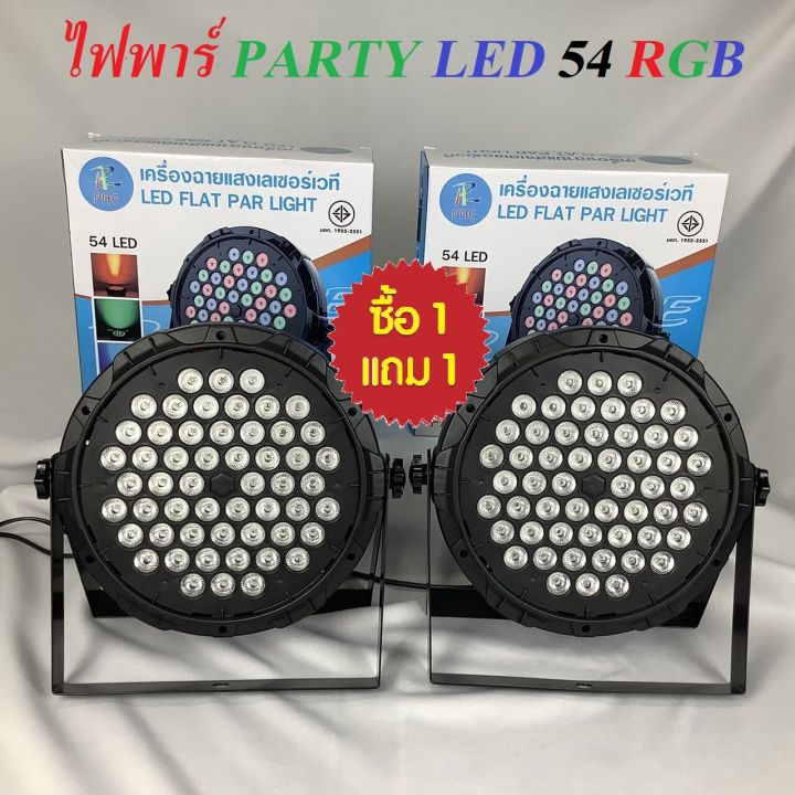 ไฟพาร์-ไฟปาร์ตี้-ไฟเธค54-led-36led-18led-ไฟเวทีไฟเธค-ดิสโก้คลับหลอดไฟ-เครื่องฉายไฟเวทีไฟแสงสี-ประดับ-par54-par36-par18