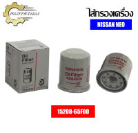 กรองน้ำมํนเครื่อง USEFOR รุ่นรถ NISSAN NEO, TIIDA, MARCH, ALMERA, NOTE, SYLPHY, X-TRAIL, JUKE PULSAR (65F00)