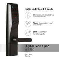 Alpha Digital Lock (Auto lock) รุ่น WS200 - (Famous Japanese Brand)