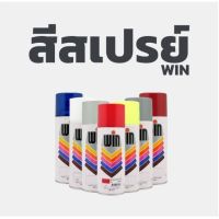 PAY_สีสเปรย์ WIN สีสเปร์อเนกประสงค์ สีพิเศษ สี Flat สี Medium สีพ่นสเปรย์  สเปรย์พ่นสี