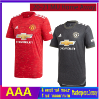 20/21 Man MU jersey Home Away third Kit ศาลเจ้าบ้านเกมเยือน เจอร์ซี เสื้อฟุตบอลล่าสุดคุณภาพสูง[จัดส่งภายใน 40 ชั่วโมง]