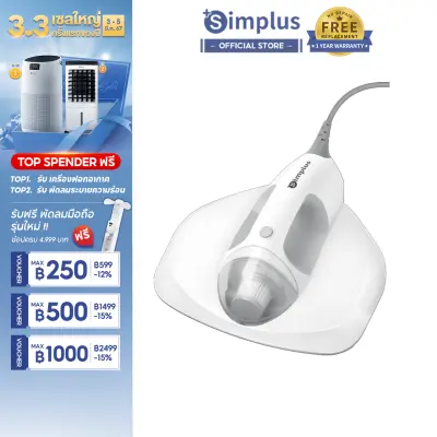 ⚡️พร้อมส่ง⚡ Simplus Mites Vacuum Cleaner เครื่องดูดฝุ่น พลังดูดแรง 13000pa