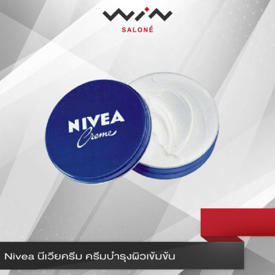 Nivea นีเวียครีม ครีมบำรุงผิวเข้มข้น ด้วยมอยส์เจอร์ไรเซอร์ ผิวชุ่มชื่น