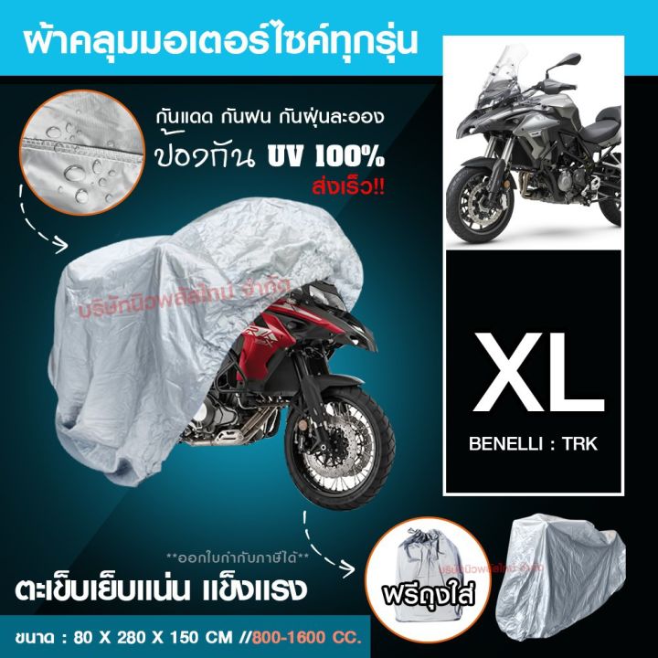 m-l-xl-xxl-ผ้าคลุมรถมอไซ-กันแดดกันน้ำได้-ถุงคลุมรถมอไซ-ทุกรุ่น-ผ้าคลุมมอไซค์-ผ้าคลุมรถจยย-ที่คลุมรถมอไซ-ผ้าคลุมรถจักรยานยนต์-bigbike-honda-pcx