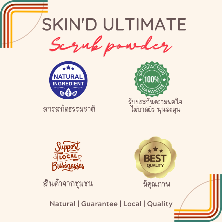 skind-เกลือหิมาลัย-เกลือชมพู-เค็มจริงๆ-เกลือขัดผิว-หิมาลายัน-foodgrade-สมุนไพร-ขัดผิว-สครับ-ขัดผิว-ขาวใส-ไม่บาดผิว