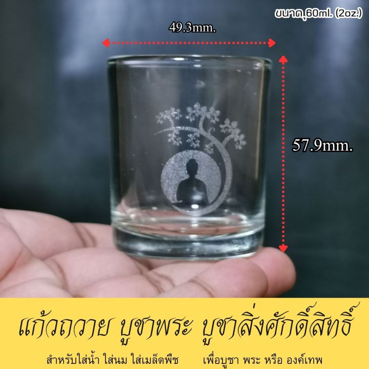 แก้วพระ-แก้วบูชาสิ่งศักดิ์สิทธิ์-แก้วใส่น้ำบูชาพระ-ราคาถูก