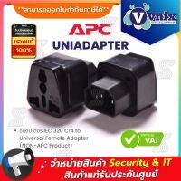 คุณภาพดี  UNIADAPTER อแดปเตอร์ IEC 320 C14 to Universal Female Adapter (NON-APC Product) By Vnix Group มีการรัประกันคุณภาพ  ฮาร์ดแวร์คอมพิวเตอร์